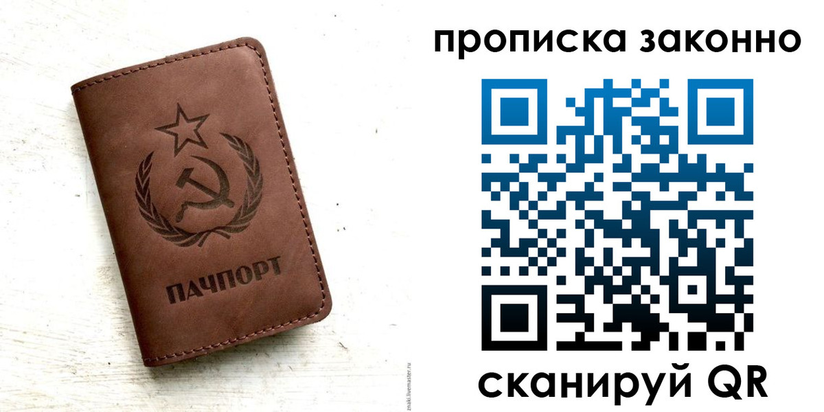прописка от собственника в Новом Осколе