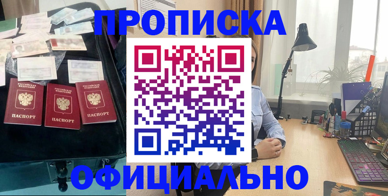 прописка для кредита в Новом Осколе